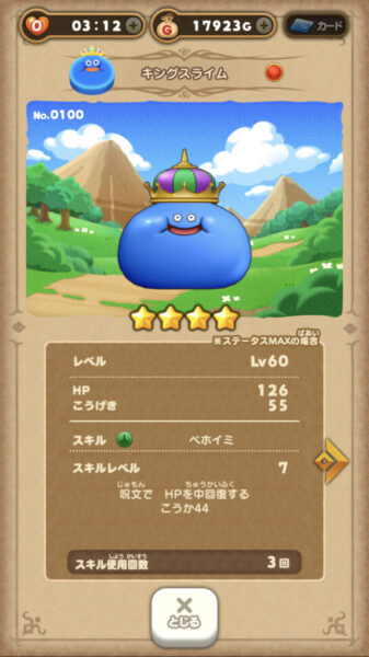 ドラけし 最強パーティー