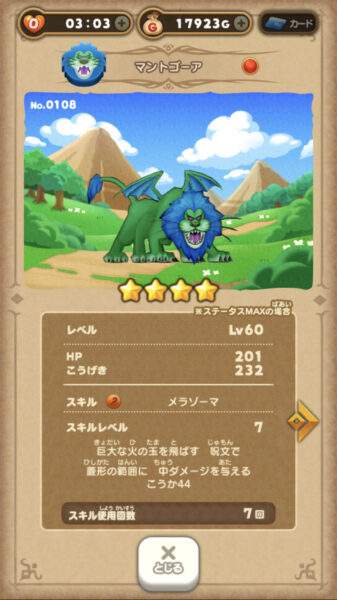 ドラけし 最強パーティー