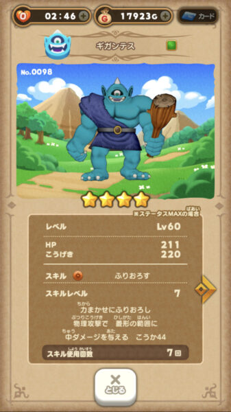 ドラけし 最強パーティー