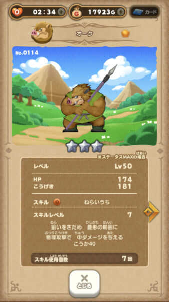 ドラけし 最強パーティー