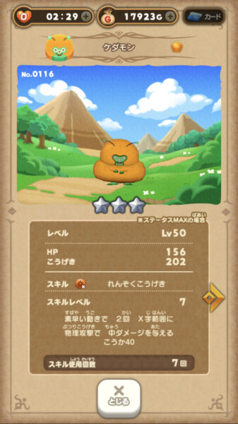 ドラけし 最強パーティー