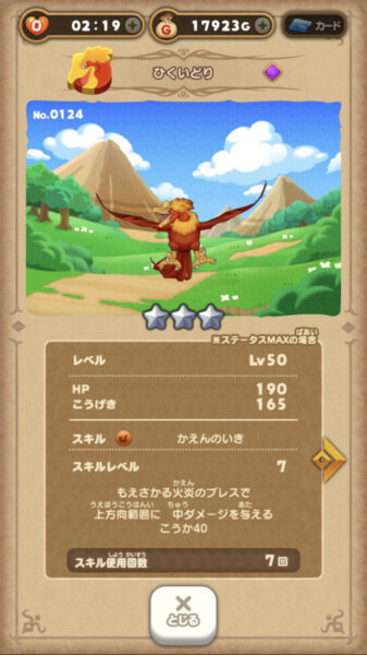 ドラけし 最強パーティー