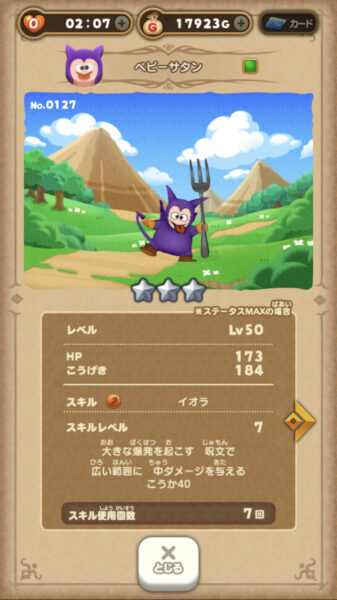 ドラけし 最強パーティー