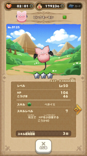 ドラけし 最強パーティー