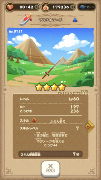 ドラけし 最強パーティー