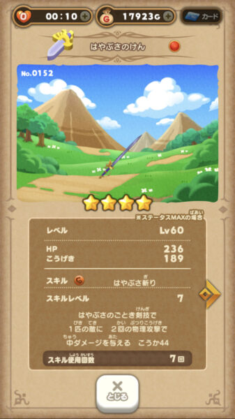 ドラけし 最強パーティー