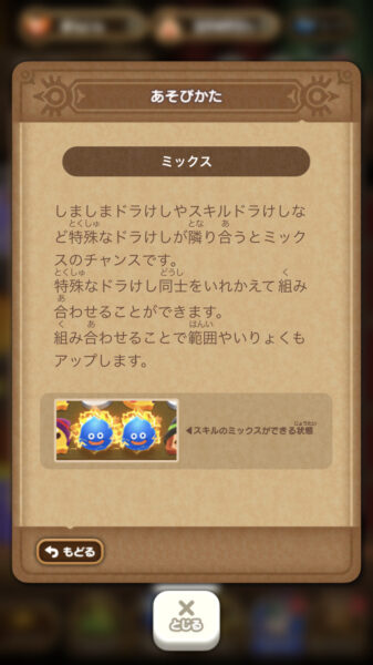 ドラけし　ミックス