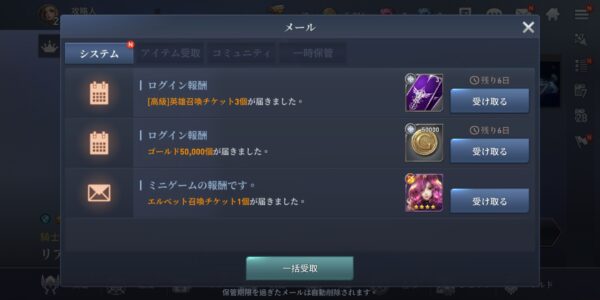 ベストリア戦記のメール