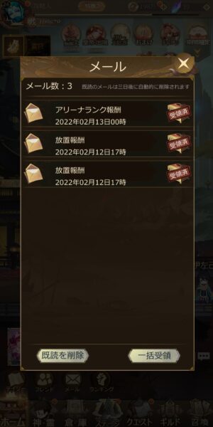 八百万の神々(アプリ)のメール画面