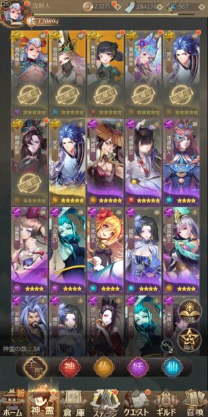 八百万の神々(アプリ)のキャラ所持数