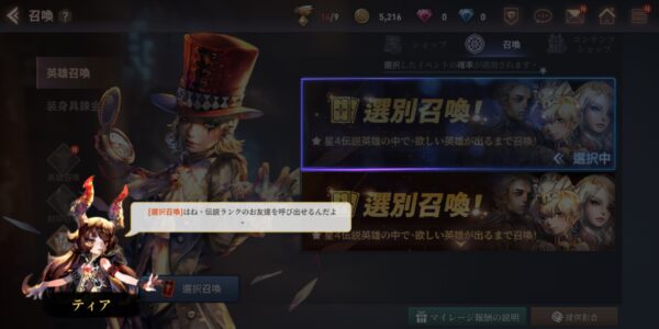 ベストリア戦記のチュートリアル(選択召喚)