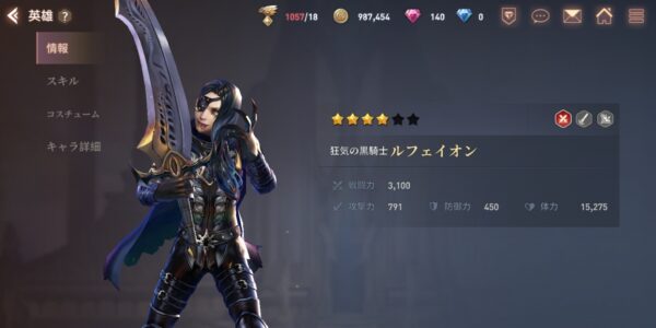 ベストリア戦記のルフェイオン