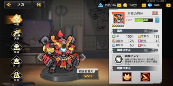 ロボット英雄伝：巨神との戦いの宮殿の門神