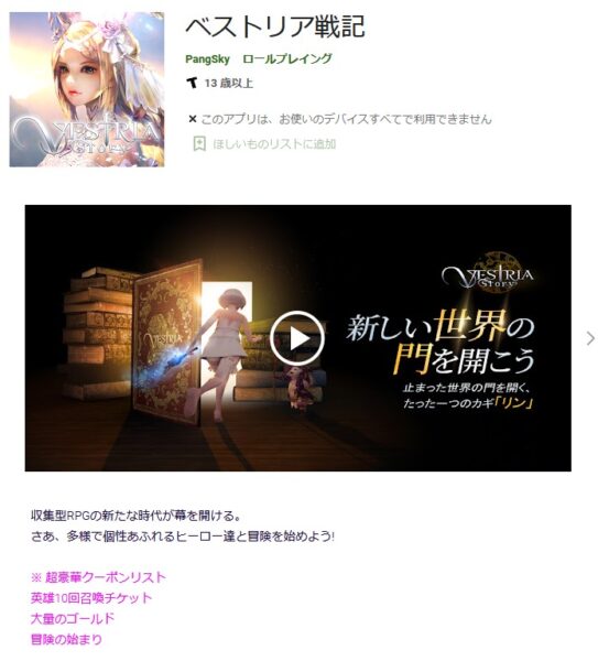 ベストリア戦記のコード配布場所