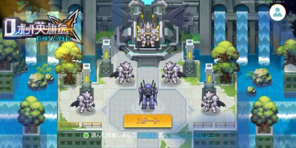 ロボット英雄伝：巨神との戦いのゲームタイトル