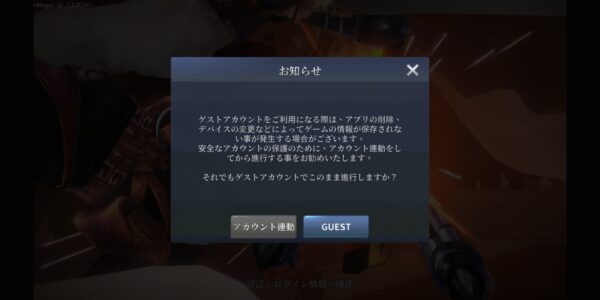 ベストリア戦記のログイン選択画面