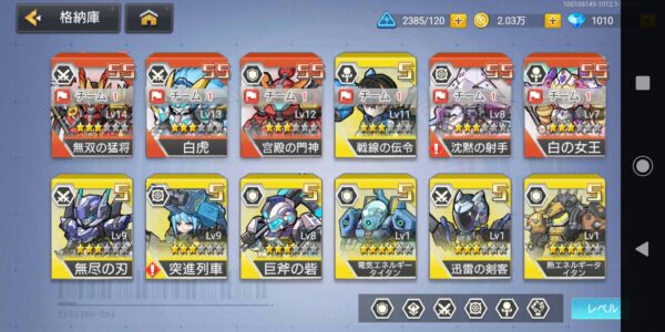 ロボット英雄伝：巨神との戦いのキャラ所持画面