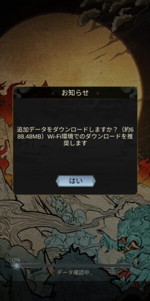 八百万の神々(アプリ)の追加データのダウンロード