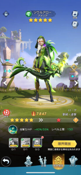 ラピクル 限界突破