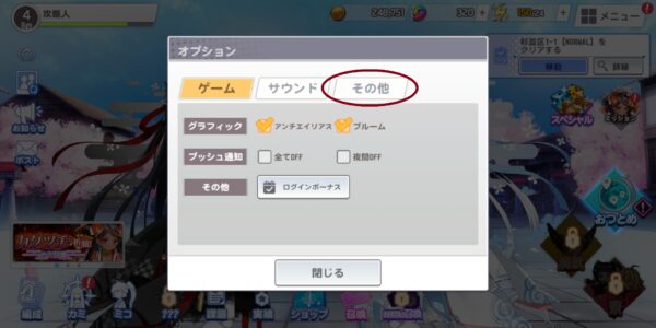 ミコノート はれときどきけがれのオプション画面
