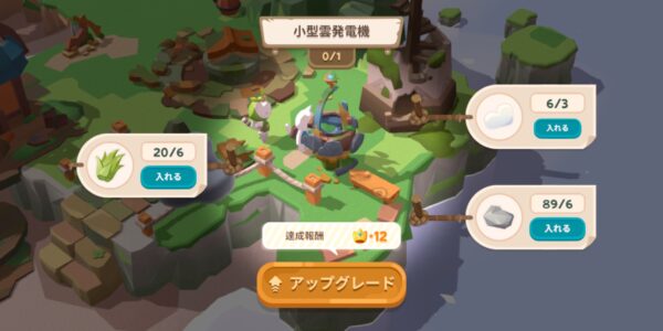 ねこ島物語の施設復旧画面