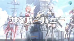 サイバーハニーのリセマラは必要？引き直しガチャの最強キャラを紹介！