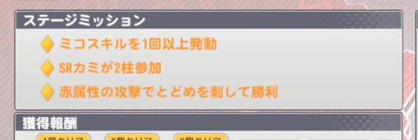 ミコノート はれときどきけがれのステージミッション