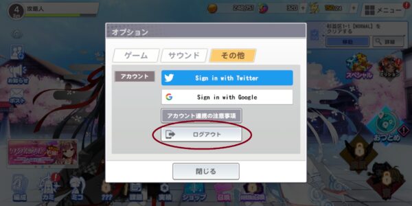 ミコノート はれときどきけがれのログアウトの場所