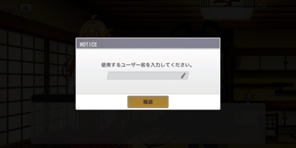 ミコノート はれときどきけがれの名前入力