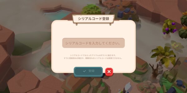 ねこ島物語のシリアルコード