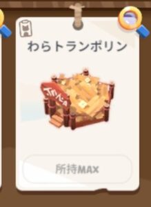 ねこ島物語のわらトランポリン