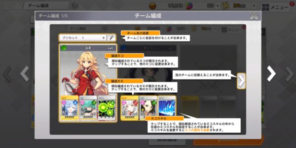 ミコノート はれときどきけがれの編成の説明