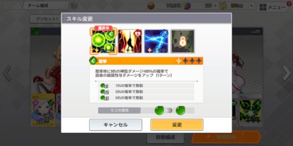 ミコノート はれときどきけがれのミコのスキル変更