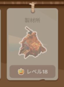 ねこ島物語の製材所