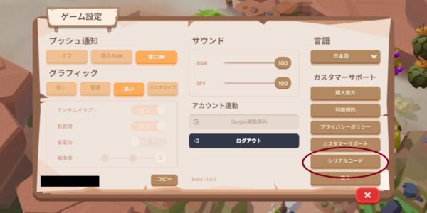 ねこ島物語のシリアルコードの場所②
