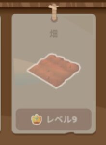 ねこ島物語の畑