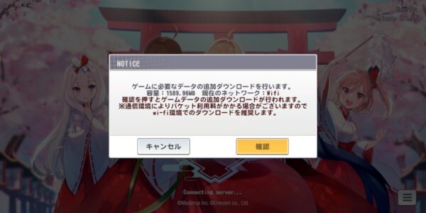 ミコノート はれときどきけがれの追加データのダウンロード