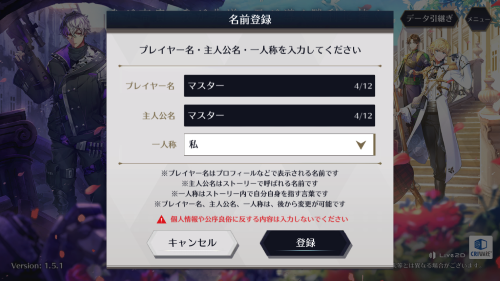 千銃士R 初回情報入力について