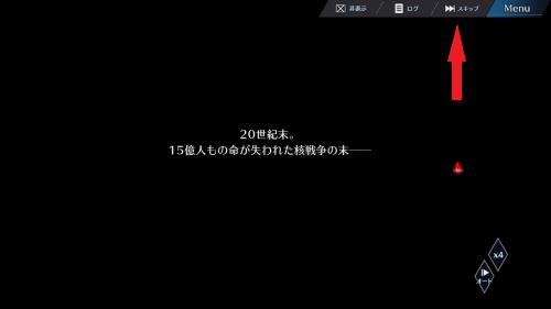 千銃士R スキップ機能について