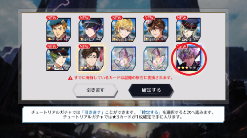 千銃士R 引き直しガチャは星3一体確定
