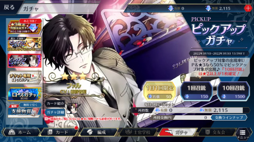 千銃士R ピックアップガチャや期間限定ガチャは狙う価値あり