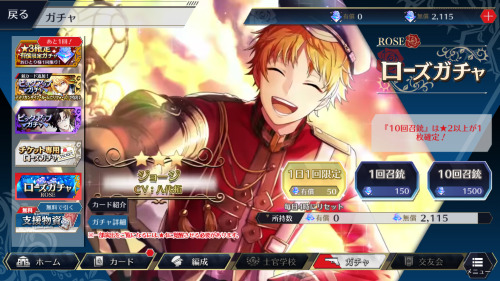 千銃士R ガチャについて