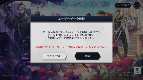 千銃士R データー削除手順