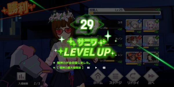 ミコノート はれときどきけがれのレベルアップ画面