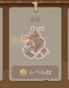 ねこ島物語の風車