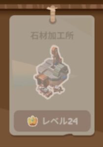 ねこ島物語の石材加工所