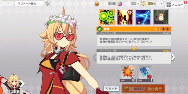 ミコノート はれときどきけがれのスキル強化