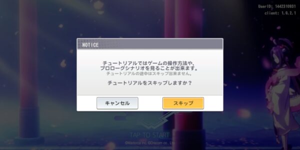 ミコノート はれときどきけがれの2回目チュートリアルスキップ