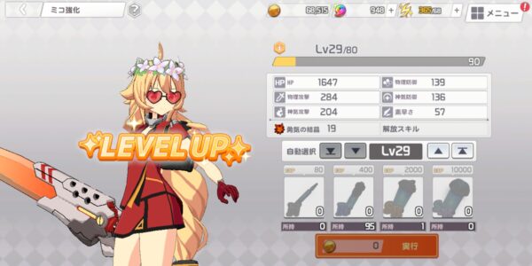 ミコノート はれときどきけがれのミコのレベルアップ画面