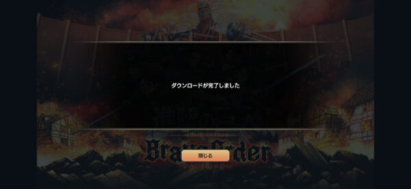 ブレオダ ダウンロード